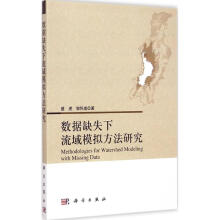《数据缺失下流域模拟方法研究》[40M]百度网盘|pdf下载|亲测有效