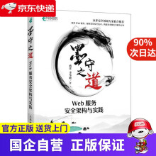 《墨守之道:Web服务安全架构与实践》[75M]百度网盘|pdf下载|亲测有效