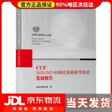 《CCF-中国计算机科学技术发展报告中国计算机学会著》[94M]百度网盘|pdf下载|亲测有效