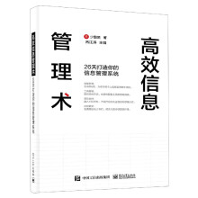 《高效信息管理术》[96M]百度网盘|pdf下载|亲测有效