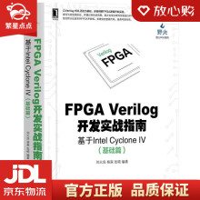 《FPGAVerilog开发实战指南：基于IntelCycloneI》[78M]百度网盘|pdf下载|亲测有效