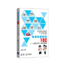 《体育创意游戏个-让孩子们一起玩到嗨柳田牛》[90M]百度网盘|pdf下载|亲测有效