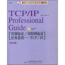 《TCPIPProfessionalGuide》[90M]百度网盘|pdf下载|亲测有效
