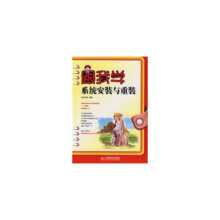 《跟我学系统安装与重装》[52M]百度网盘|pdf下载|亲测有效
