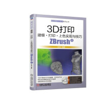 《3D打印建模打印上色实现与技巧》[83M]百度网盘|pdf下载|亲测有效