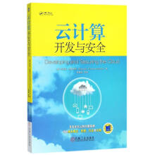 《云计算开发与》[55M]百度网盘|pdf下载|亲测有效