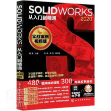 《SOLIDWORKS从入门到精通者_周涛责_曾越化学工业》[54M]百度网盘|pdf下载|亲测有效