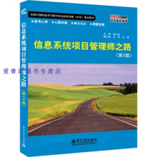 《信息系统项目管理师之路薛大龙》[68M]百度网盘|pdf下载|亲测有效