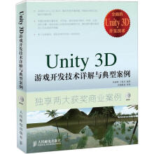 《WBUnity3D游戏开发技术详解与典型案例-》[44M]百度网盘|pdf下载|亲测有效