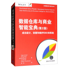《数据仓库与商业智能宝典：成功设计、部署和维护DW》[89M]百度网盘|pdf下载|亲测有效