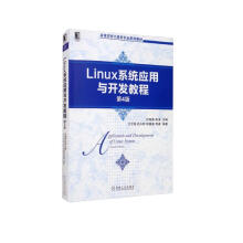 《Linux系统应用与开发教程》[73M]百度网盘|pdf下载|亲测有效