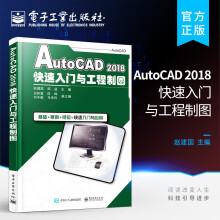 《AutoCAD中文版建筑与土木工程制图快速入门实例教程cad教程书籍autocad教程cad软件入门教程k》[80M]百度网盘|pdf下载|亲测有效