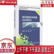 《微处理器系统原理与应用设计陈彦辉西安电子科技》[85M]百度网盘|pdf下载|亲测有效