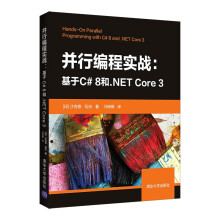 《并行编程实战——基于C#8和.NETCore3》[42M]百度网盘|pdf下载|亲测有效
