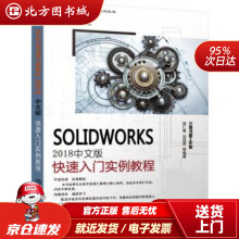 《SolidWorks中文版快速入门实例教程胡仁喜,刘昌丽机械工业北方城》[72M]百度网盘|pdf下载|亲测有效