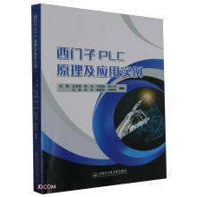《西门子PLC原理及应用实例》[86M]百度网盘|pdf下载|亲测有效