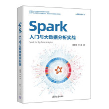 《Spark入门与大数据分析实战》[83M]百度网盘|pdf下载|亲测有效