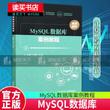 《MySQL数据库案例教程张青，王雷编北京理工计算机与互联网书籍Y》[49M]百度网盘|pdf下载|亲测有效