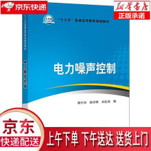 《电力噪声控制郭天,陈传敏,刘松涛中国电力》[78M]百度网盘|pdf下载|亲测有效