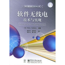 《软件无线电技术与实现塔特尔比主编,杨小牛,邹少丞,楼才义等译【》[96M]百度网盘|pdf下载|亲测有效