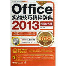 《Office实战技巧精粹辞典》[51M]百度网盘|pdf下载|亲测有效