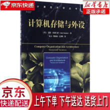 《计算机存储与外设艾伦·克莱门茨机械工业出》[77M]百度网盘|pdf下载|亲测有效