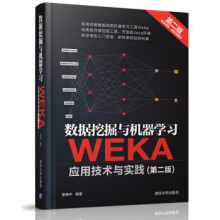 《数据挖掘与机器学习WEKA应用技术与实践》[86M]百度网盘|pdf下载|亲测有效
