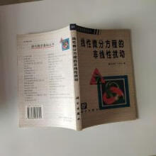 《线性微分方程的非线性扰动》[79M]百度网盘|pdf下载|亲测有效