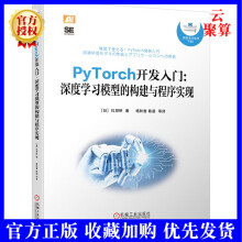 《新书现场实操PyTorch开发入门深度学模型的构建与程序实现杜世桥》[41M]百度网盘|pdf下载|亲测有效
