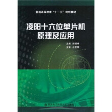 《凌阳十六位单片机原理及应用》[69M]百度网盘|pdf下载|亲测有效