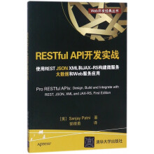 《RESTfulAPI开发实战》[72M]百度网盘|pdf下载|亲测有效