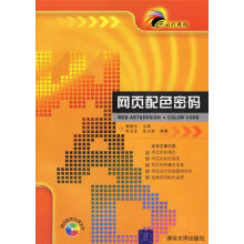 《网页配色密码顾群业主编,宋玉远,张光帅编著》[72M]百度网盘|pdf下载|亲测有效