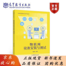 《物联网设备安装与调试汪涛高等教育汪涛》[89M]百度网盘|pdf下载|亲测有效