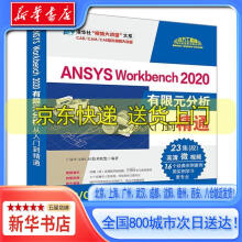 《ANSYSWorkbench有限元分析从入门到精通CAD，CAM，》[74M]百度网盘|pdf下载|亲测有效