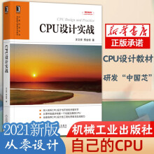 《CPU设计实战汪文祥,邢金璋》[57M]百度网盘|pdf下载|亲测有效
