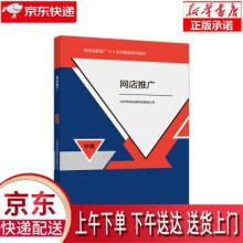 《网店推广北京鸿科经纬科技有限公司著高等教育》[59M]百度网盘|pdf下载|亲测有效