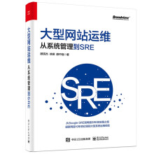 《大型网站运维：从系统管理到SRE》[45M]百度网盘|pdf下载|亲测有效