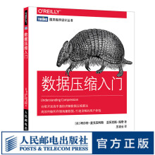 《数据压缩入门数据压缩原理与应用数据压缩算法程序开发教程大数据存储技术》[83M]百度网盘|pdf下载|亲测有效