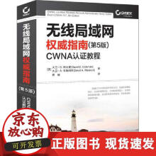 《无线局域网指南：CWNA认证教程》[45M]百度网盘|pdf下载|亲测有效