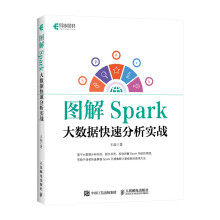 《图解Spark大数据快速分析实战》[82M]百度网盘|pdf下载|亲测有效