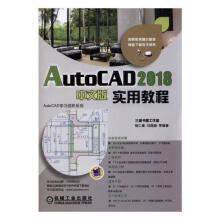 《AutoCAD中文版实用教程胡仁喜机械工业计算机与互联网》[44M]百度网盘|pdf下载|亲测有效