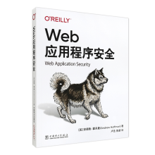 《书籍Web应用程序安全安德鲁霍夫曼著计算机网络计算机网络安全web渗透测试实践指南Web应》[90M]百度网盘|pdf下载|亲测有效