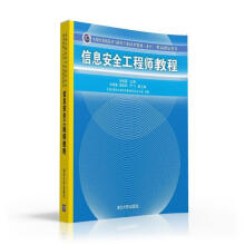 《信息安全工程师教程》[43M]百度网盘|pdf下载|亲测有效