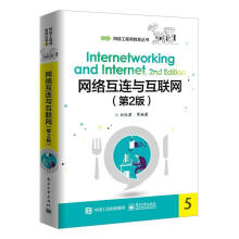 《网络互连与互联网计算机与互联网刘化君等编著》[71M]百度网盘|pdf下载|亲测有效