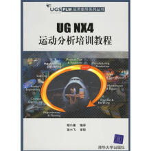 《UGNX4运行分析培训教程胡》[48M]百度网盘|pdf下载|亲测有效