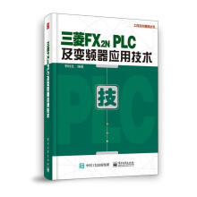 《三菱FX2NPLC及变频器应用技术计算机与互联网郭纯生》[90M]百度网盘|pdf下载|亲测有效