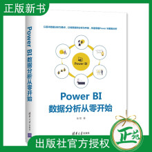 《PowerBI数据分析从零开始张煜商业智能PowerBIDesktop使用教》[61M]百度网盘|pdf下载|亲测有效