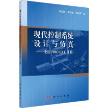 《现代控制系统设计与——使用PIMCSD工具箱吴志刚科学计算机与互联》[75M]百度网盘|pdf下载|亲测有效