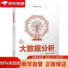 《大数据分析吴明晖周苏》[45M]百度网盘|pdf下载|亲测有效
