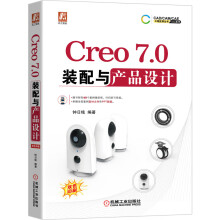 《Creo7.0装配与产品设计creo教程书建模插件编程安装书籍从入门到精通自学基础教材钟日铭编著个典型应用实例装配应用》[71M]百度网盘|pdf下载|亲测有效
